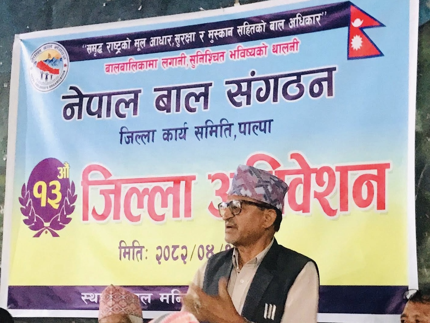 बाल संगठन पाल्पाको अध्यक्षमा पूनः अर्याल