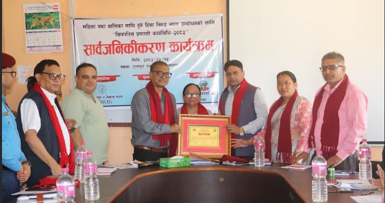 हिंसा विरुद्ध न्याय सम्बोधन कार्यविधि २०८२ सार्वजनिक