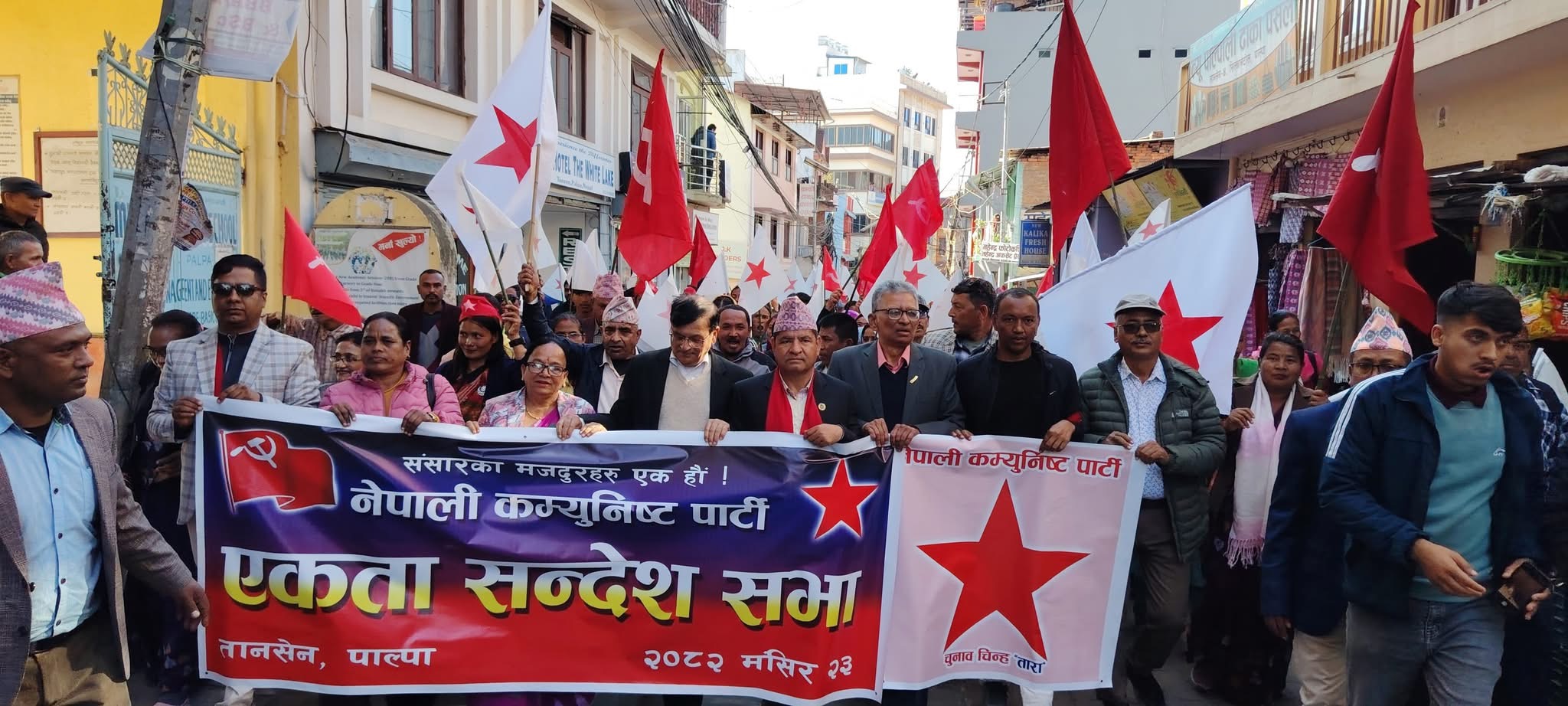 पाल्पामा नेपाली कम्युनिष्ट पार्टीको एकता सभा