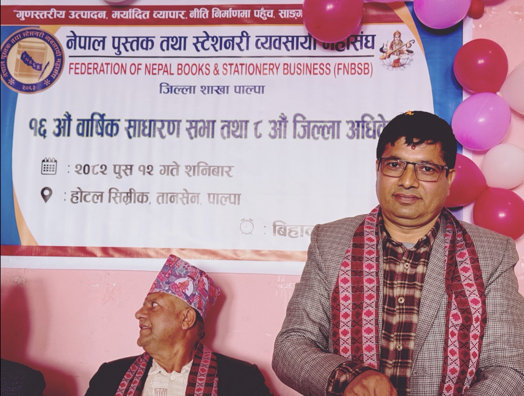 नेपाल पुस्तक तथा स्टेशनरी व्यवसायी महासंघ पाल्पाको अध्यक्षमा पूनः पन्थी