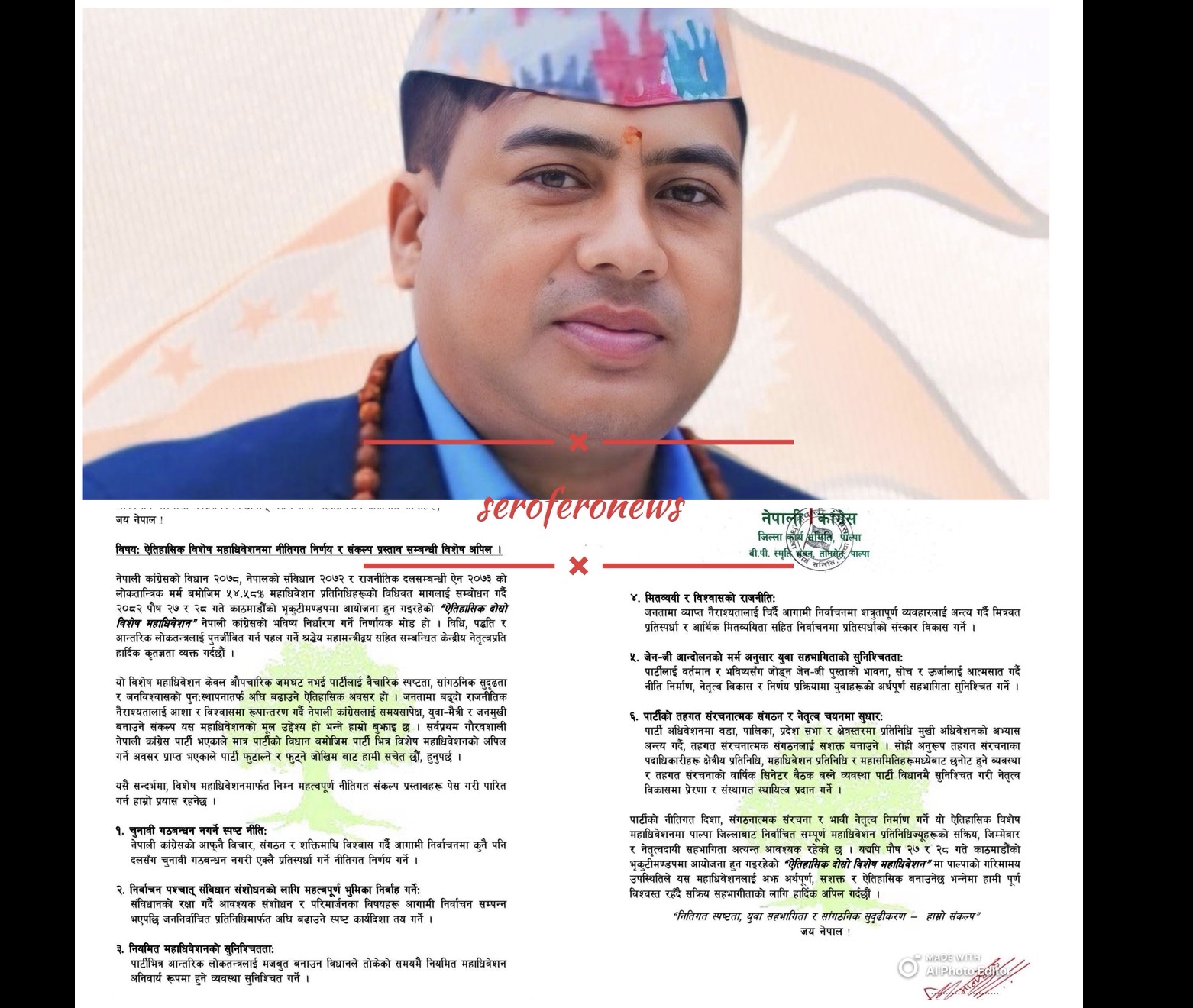 विशेष महाधिवेशनको पक्षमा उभियो पाल्पा कांग्रेस, सहभागी हुन आह्वान