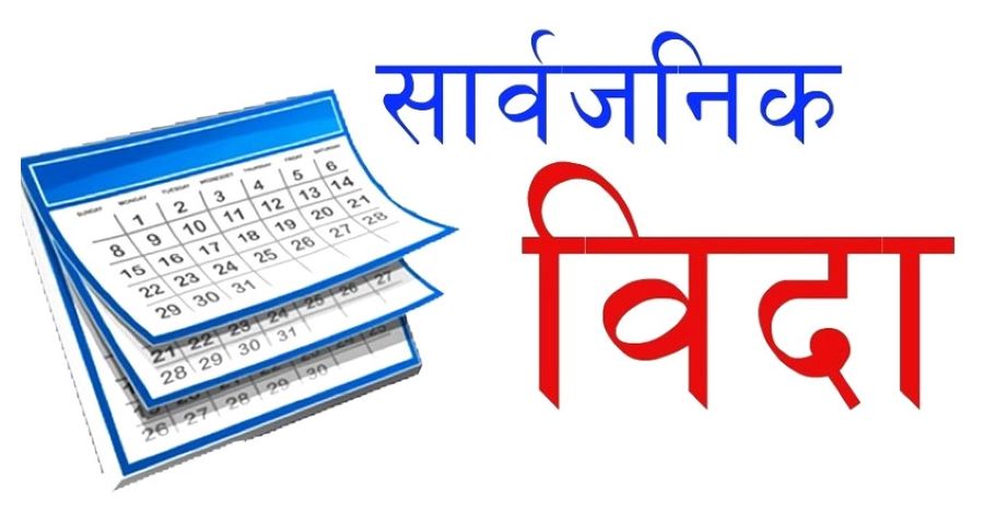मगर एकता दिवसमा पाल्पामा सार्वजनिक बिदा !