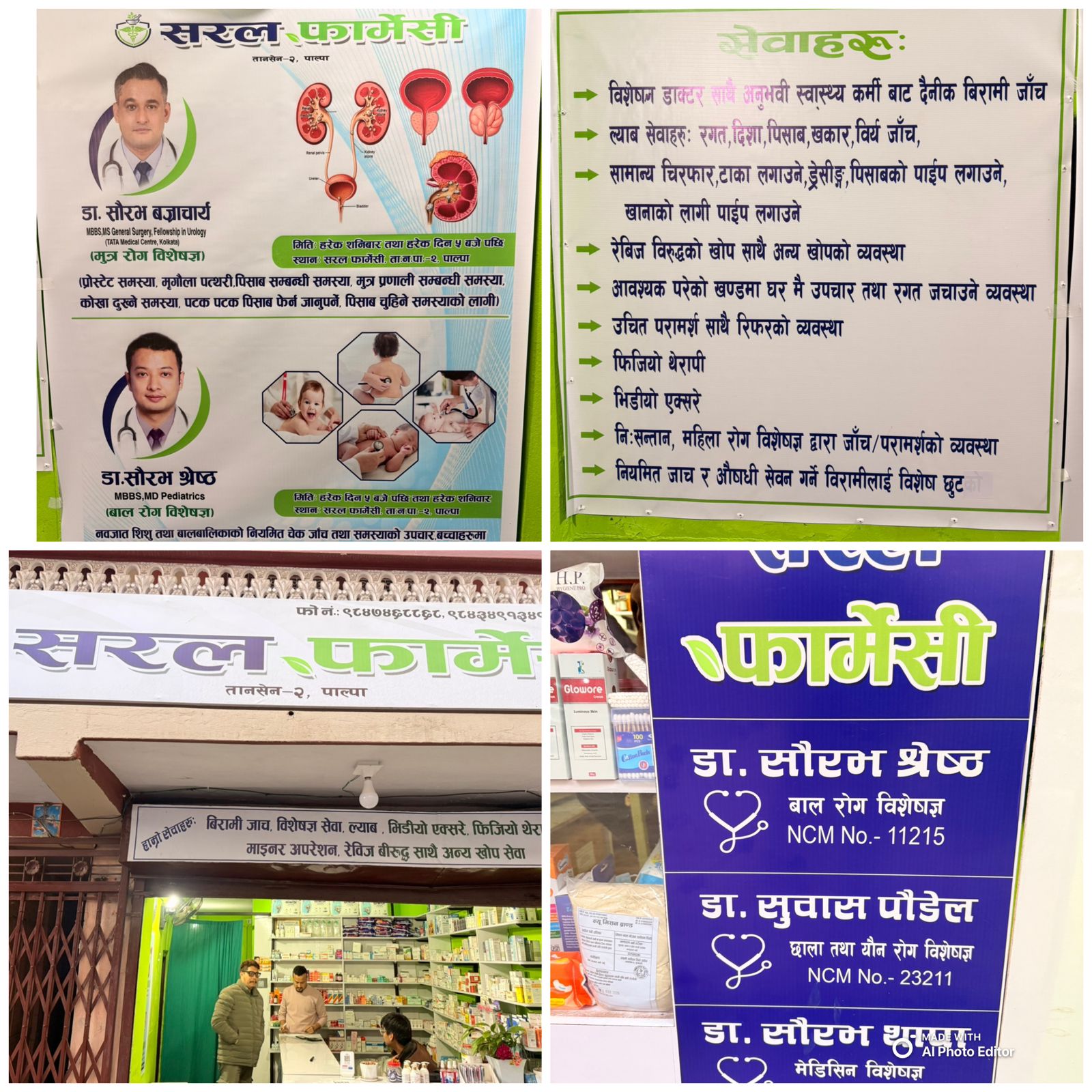 युरोलोजी तथा विशेषज्ञ सेवा सहित तानसेनमा सरल फार्मेसी