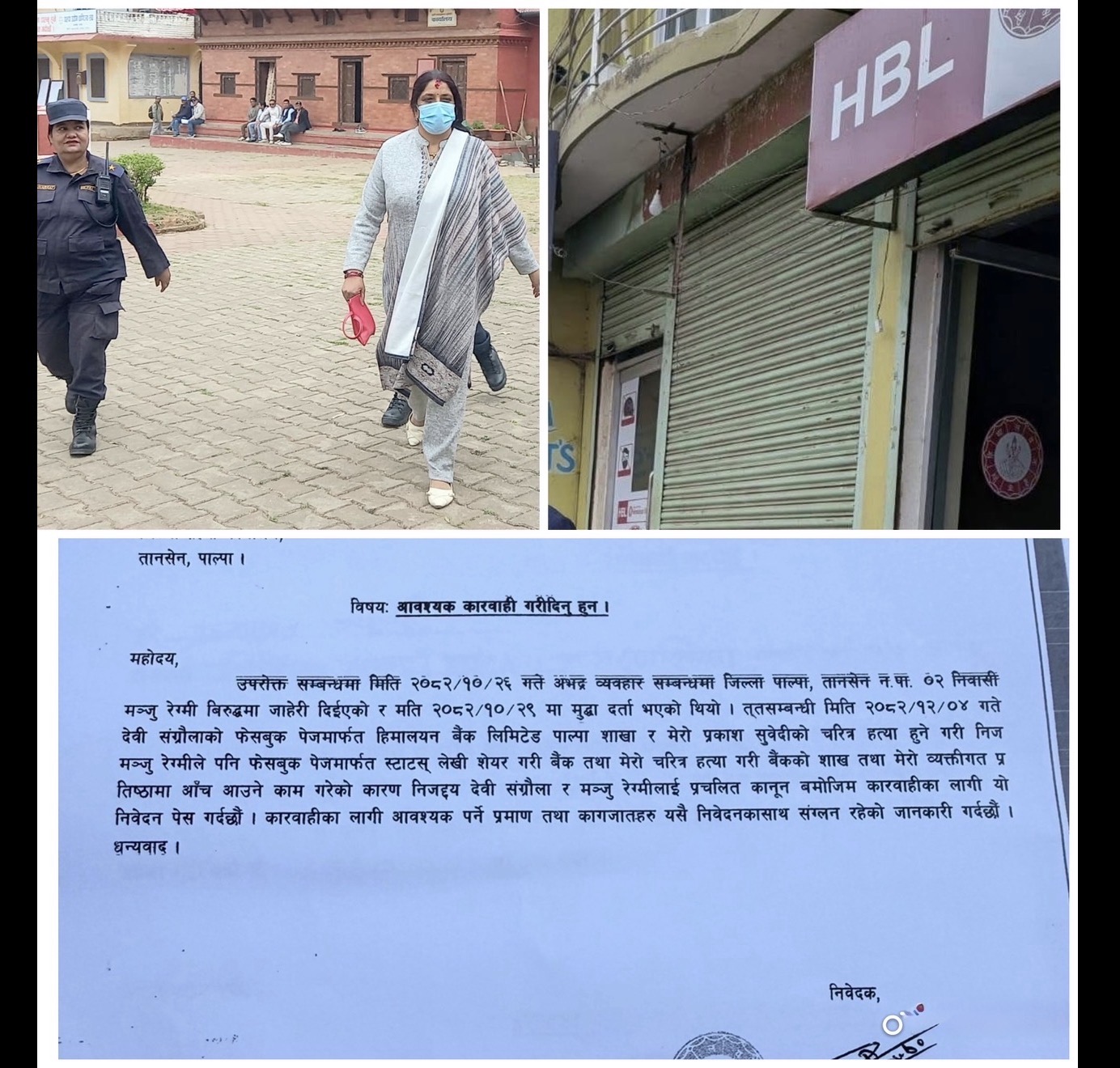 बैंक म्यानेजरमाथि झापड हानेपछि…!